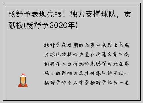 杨舒予表现亮眼！独力支撑球队，贡献板(杨舒予2020年)