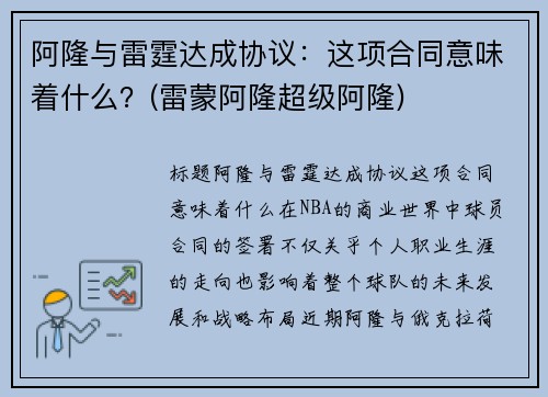 阿隆与雷霆达成协议：这项合同意味着什么？(雷蒙阿隆超级阿隆)