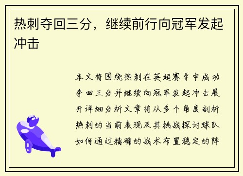 热刺夺回三分，继续前行向冠军发起冲击