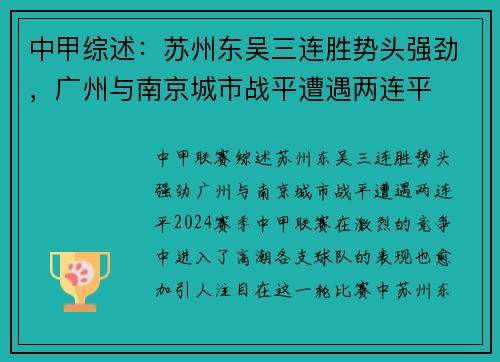 中甲综述：苏州东吴三连胜势头强劲，广州与南京城市战平遭遇两连平