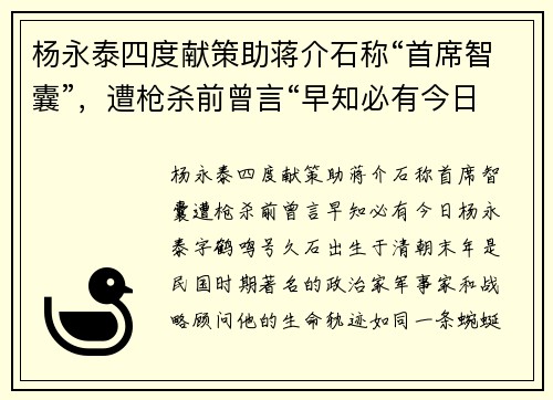 杨永泰四度献策助蒋介石称“首席智囊”，遭枪杀前曾言“早知必有今日”